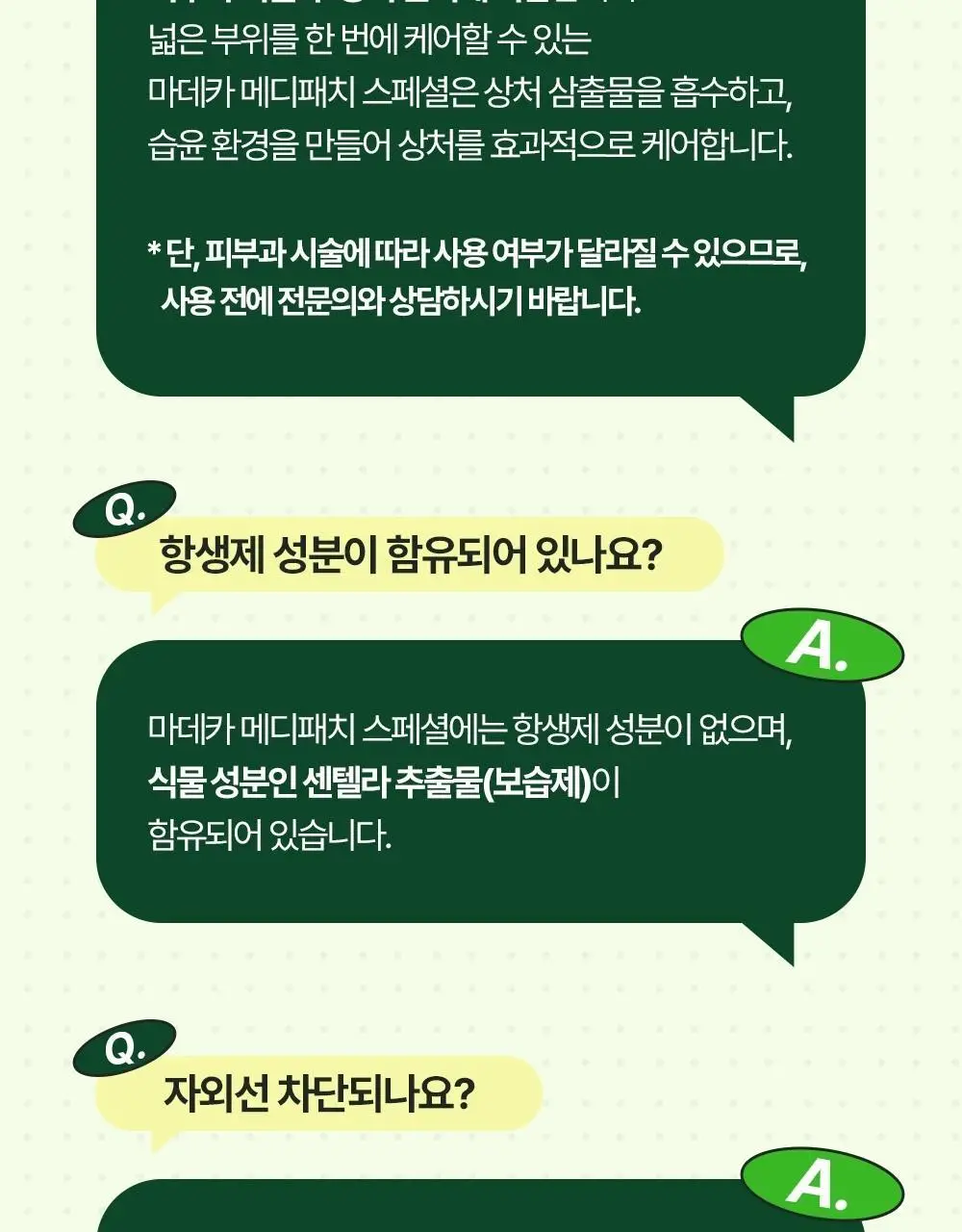 [넓은부위] 마데카 메디패치 스페셜 와이드 패치 12매 상세페이지 15